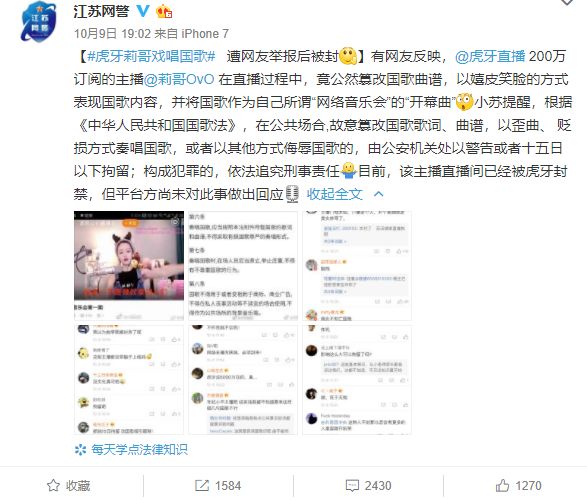 抖音网红莉哥黑料照片,_莉哥被封杀虎牙平台损失评估_虎牙主播莉哥OvO戏唱国歌违法事件