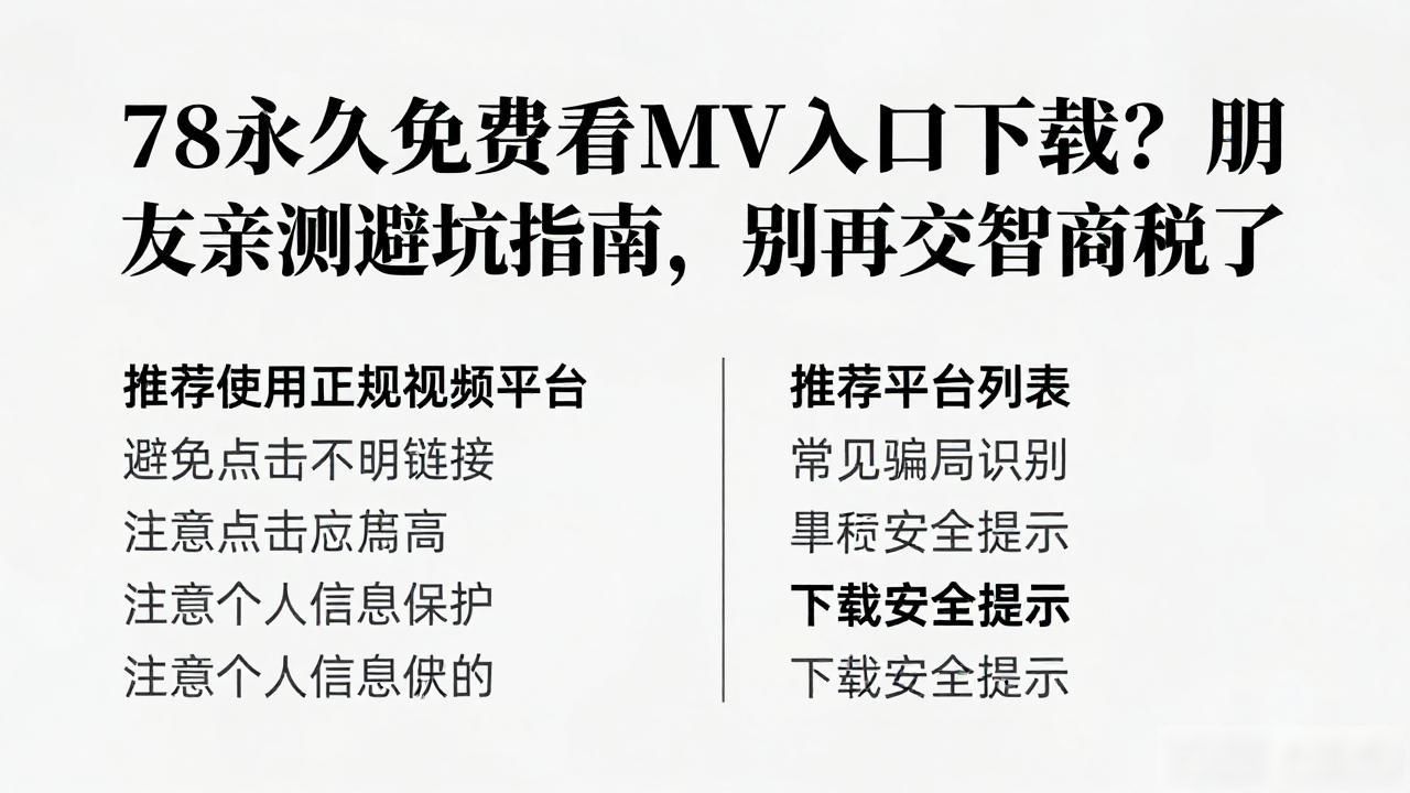 78永久免费看mv入口下载_78永久免费看mv入口下载_78永久免费看mv入口下载